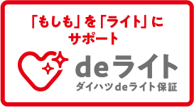 deライト